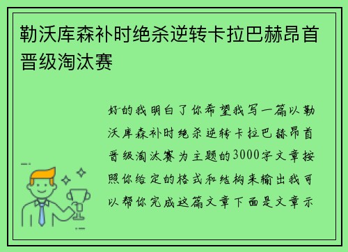 勒沃库森补时绝杀逆转卡拉巴赫昂首晋级淘汰赛 勒沃库森补时绝杀逆转卡拉巴赫昂首晋级淘汰赛