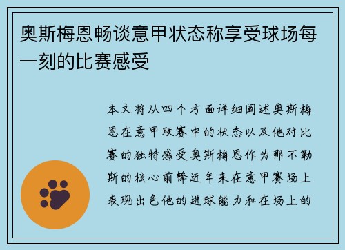 奥斯梅恩畅谈意甲状态称享受球场每一刻的比赛感受 奥斯梅恩畅谈意甲状态称享受球场每一刻的比赛感受