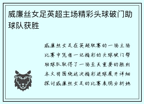 威廉丝女足英超主场精彩头球破门助球队获胜 威廉丝女足英超主场精彩头球破门助球队获胜