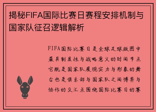 揭秘FIFA国际比赛日赛程安排机制与国家队征召逻辑解析 揭秘FIFA国际比赛日赛程安排机制与国家队征召逻辑解析