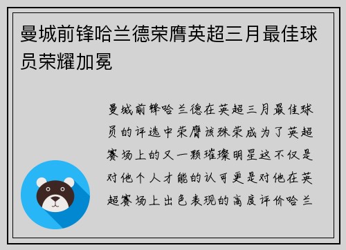曼城前锋哈兰德荣膺英超三月最佳球员荣耀加冕