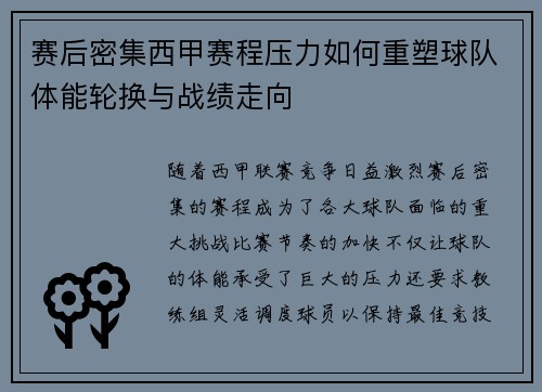 赛后密集西甲赛程压力如何重塑球队体能轮换与战绩走向 赛后密集西甲赛程压力如何重塑球队体能轮换与战绩走向