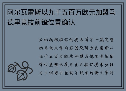 阿尔瓦雷斯以九千五百万欧元加盟马德里竞技前锋位置确认 阿尔瓦雷斯以九千五百万欧元加盟马德里竞技前锋位置确认